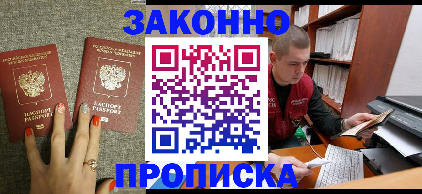 временная регистрация для всех в Гаджиево