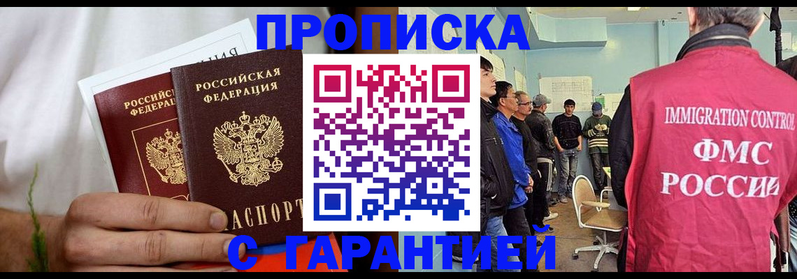 временная регистрация купить в Гаджиево